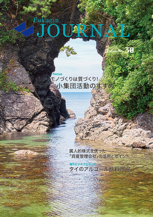 福銀ジャーナル［ Issue.30 ］ 